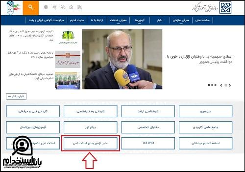 ثبت نام آزمون انتخاب سردفتر ازدواج و طلاق